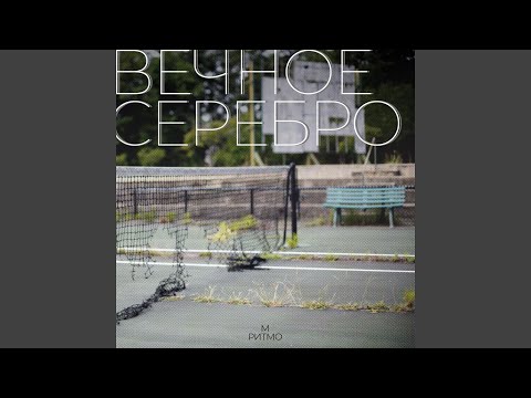 М, Ритмо - СОС видео (клип)