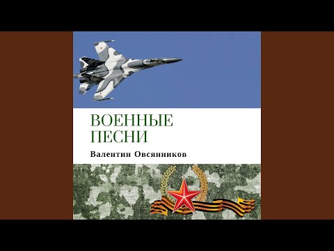 Валентин Овсянников - Застава видео (клип)