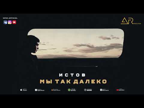 Ilay - Так далеко видео (клип)