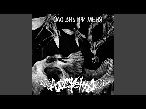 Ардженто, Шрам - Синдром Экбома видео (клип)