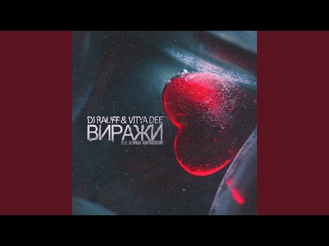 Vitya Dee - Острова (feat. Алина Киракосян, Dj Rauff) видео (клип)