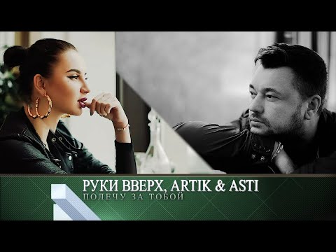 Руки вверх! - Самолет видео (клип)