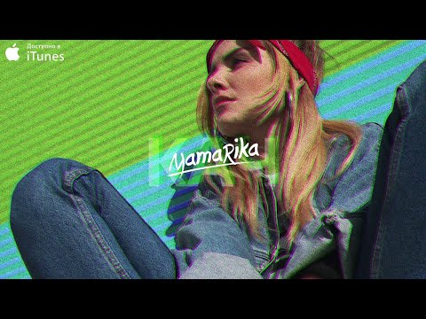 MamaRika - Нас вже нема видео (клип)