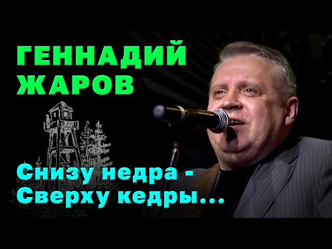 Геннадий Жаров, Сестры Гулей - Снизу недра (Version 2020) видео (клип)