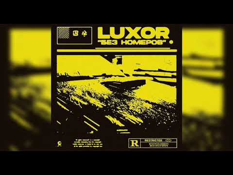 Luxor - Без номеров видео (клип)