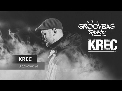 KRec - В одночасье видео (клип)