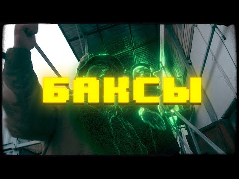 DARLET, Adil, Tetra - Наебал видео (клип)