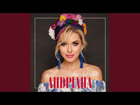 Андріана - Ой, мамо видео (клип)