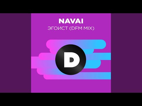 Navai - Эгоист (DFM Mix) видео (клип)