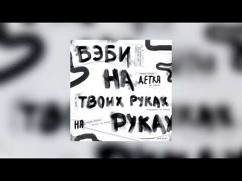 Now Easy - На твоих руках видео (клип)