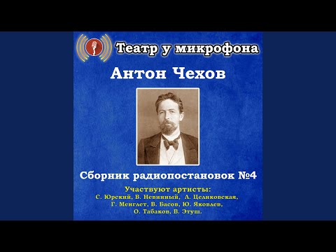 Театр у микрофона, Олег Табаков - Первый дебют видео (клип)