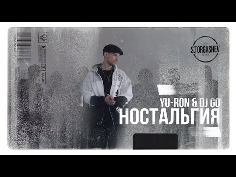 Yu-Ron, Короновский, DJ Go - Классика жанра видео (клип)