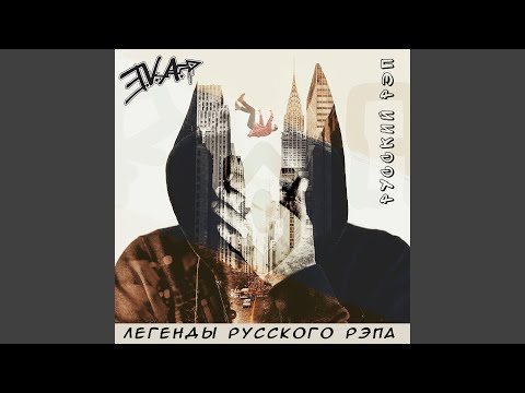 Eva - Пацаны на районе видео (клип)