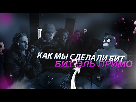 THRILL PILL - Эль Примо видео (клип)