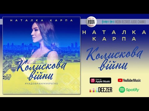 Natalka Karpa - Колискова війни видео (клип)