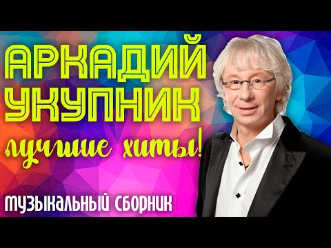 Аркадий Укупник - Ограбление банка (из к/ф «Монтана») видео (клип)