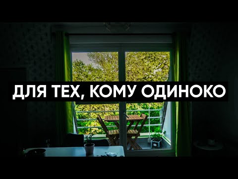 ДАМИ - В одиночестве видео (клип)