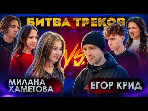 Егор Крид, tenderlybae, Егорик - Таро видео (клип)