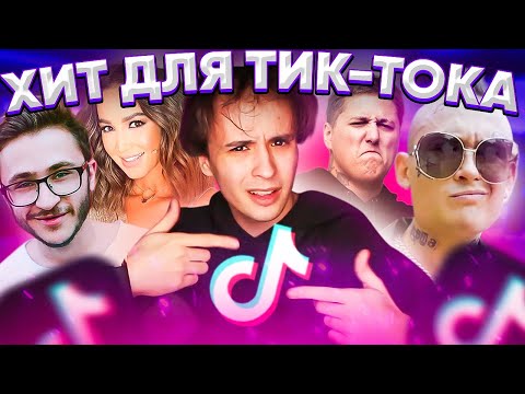 SLAVA MARLOW - Tik Tok Челлендж видео (клип)