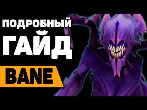 Bane - Игра видео (клип)