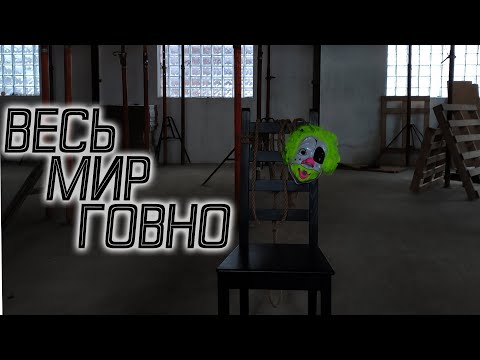 Драгни - Весь мир говно видео (клип)