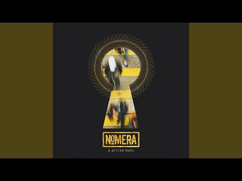 NOMERA - Океаны видео (клип)