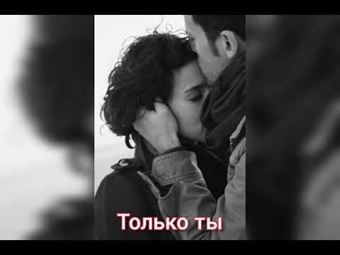 Евгения Уфимская - Только ты видео (клип)