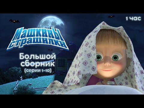 Маски - Сказка видео (клип)