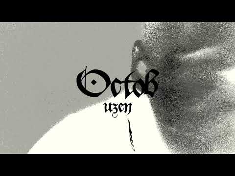 UZEN, ЮНИК - ОТ РУКИ видео (клип)