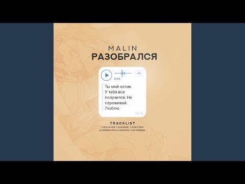 Malin - Холоднее видео (клип)