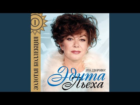 Edita Piekha - Песенка без слов видео (клип)