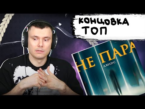 ЛАЙТИ - Не пара видео (клип)