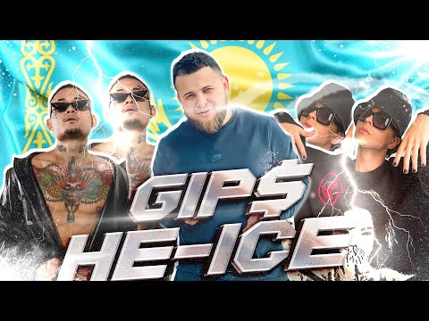 Gips - Не Ice видео (клип)