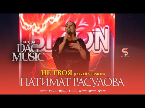 levaeva - Не твоя видео (клип)