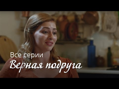 Сезон Пива - Подружка видео (клип)