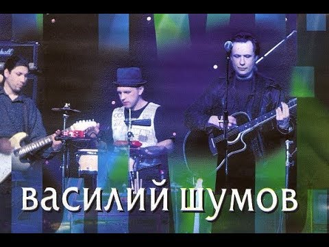 Василий Шумов, Центр - Дворец Советов видео (клип)