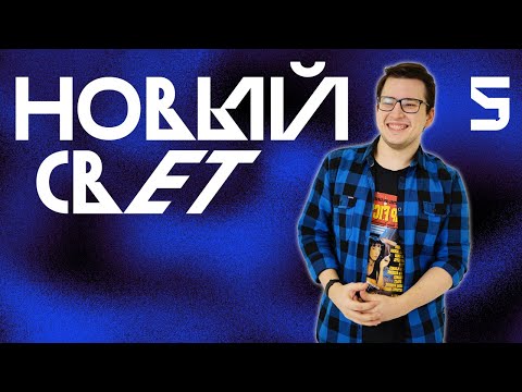 Дэфолиант - Эпизод №5. Пока прёт видео (клип)