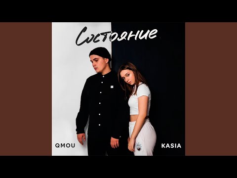 QMOU, Kasia - Состояние видео (клип)