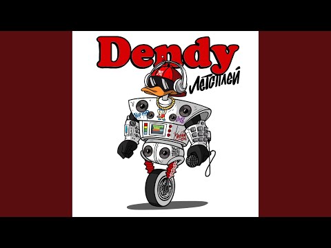 Dendy - Без лишних слов видео (клип)