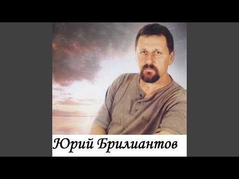 Юрий Брилиантов - Телеграмма (OneMuz) видео (клип)