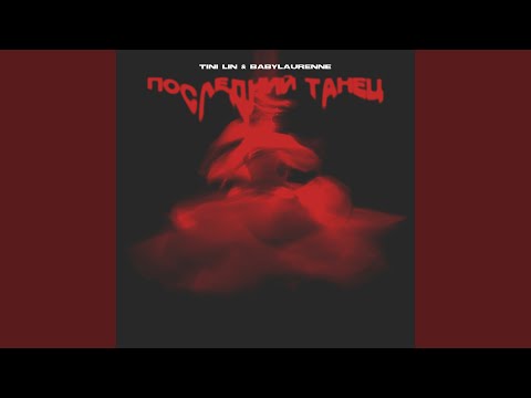 D.K.Y - Последний Танец видео (клип)