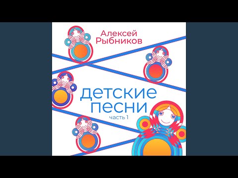 Алексей Рыбников - Утро в джунглях (из м/ф Паучок Ананси и волшебная палочка) (iz m/f Pauchok Anansi i volshebnaya palochka) видео (клип)