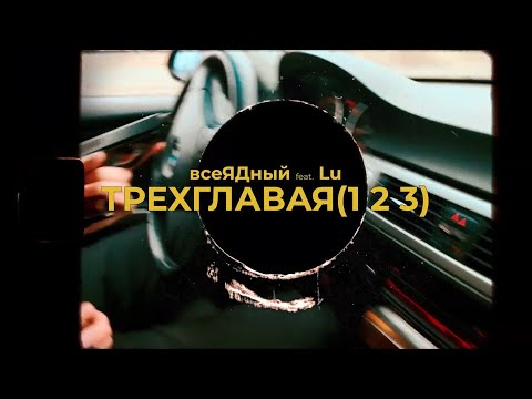 всеЯДный, Lu - Улей видео (клип)