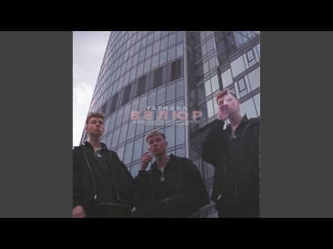 Yaprada - Просто так видео (клип)