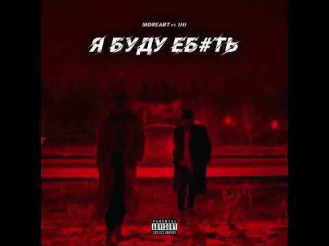 MOREART - Долечу до бро видео (клип)