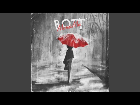 Bott - Монами (Remix) видео (клип)