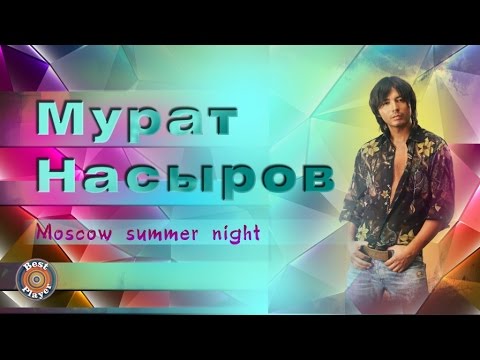 Murat Nasyrov - Мoscow Summer Night видео (клип)