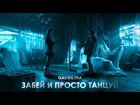 TARNOVSKIY - Просто танцуй видео (клип)