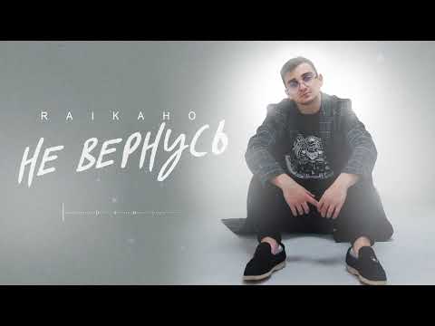 IMBIR - Не вернусь видео (клип)