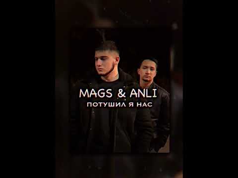 Mags, ANLI - Потушил я нас видео (клип)